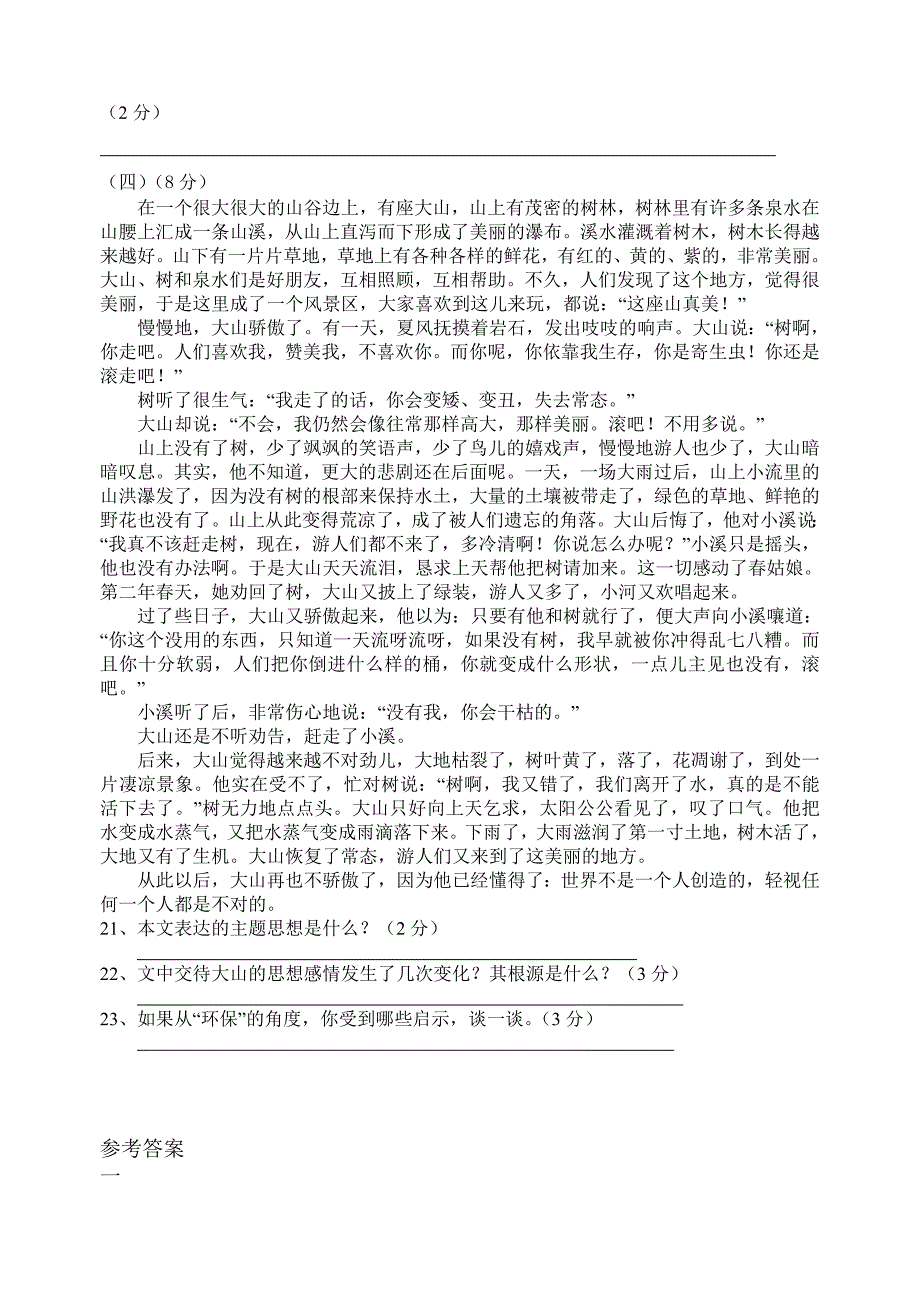 新课标人教版七年级语文(上)第六单元测试题(附答案).doc_第4页