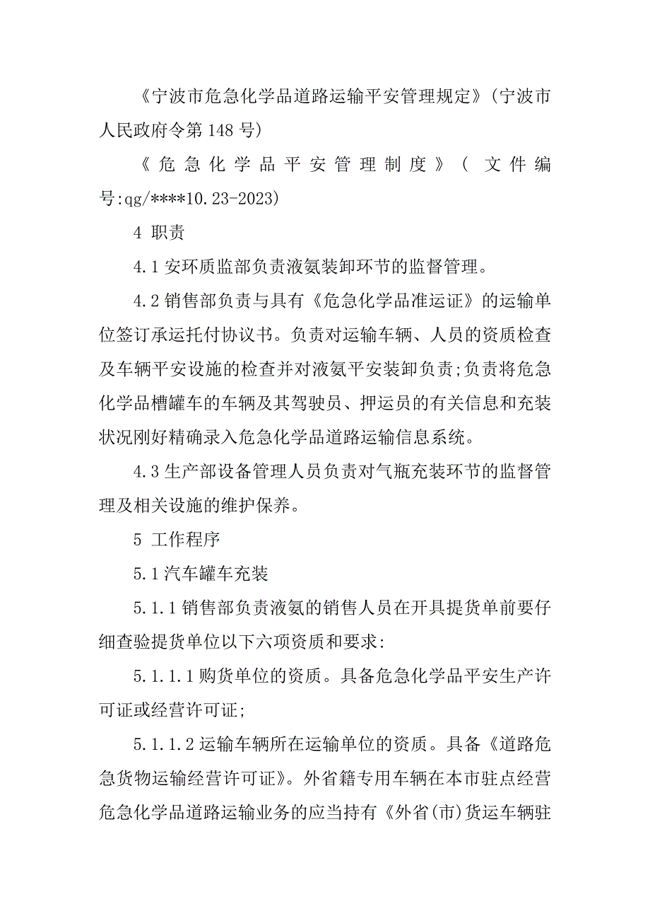 2023年装卸安全管理制度篇_第2页