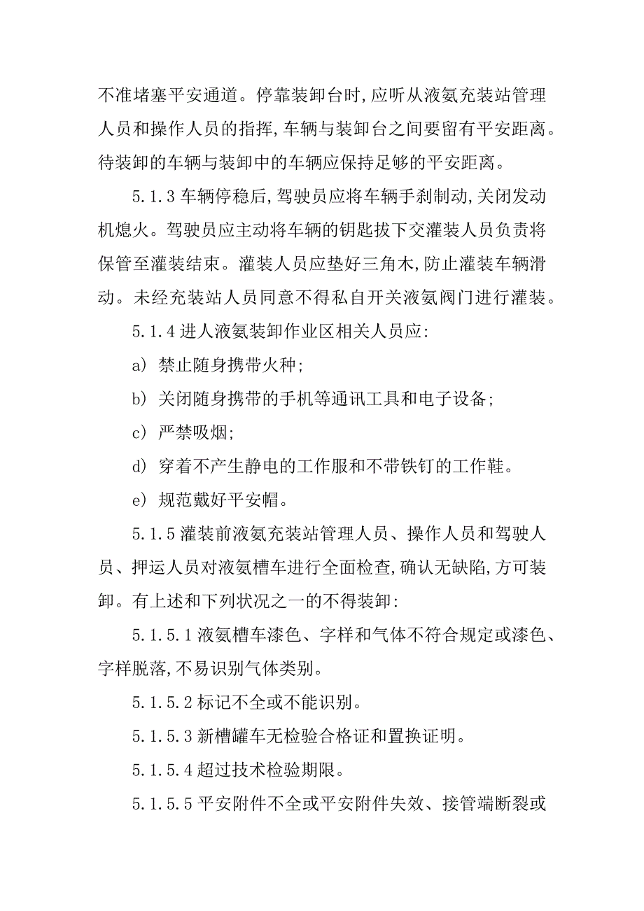 2023年装卸安全管理制度篇_第4页