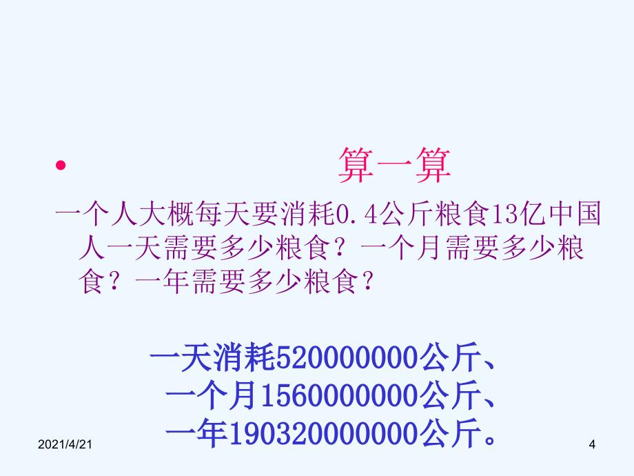 四年级下册思品课件－《农业是我们的衣食之源》2｜鄂教版 (共15张PPT)_第4页