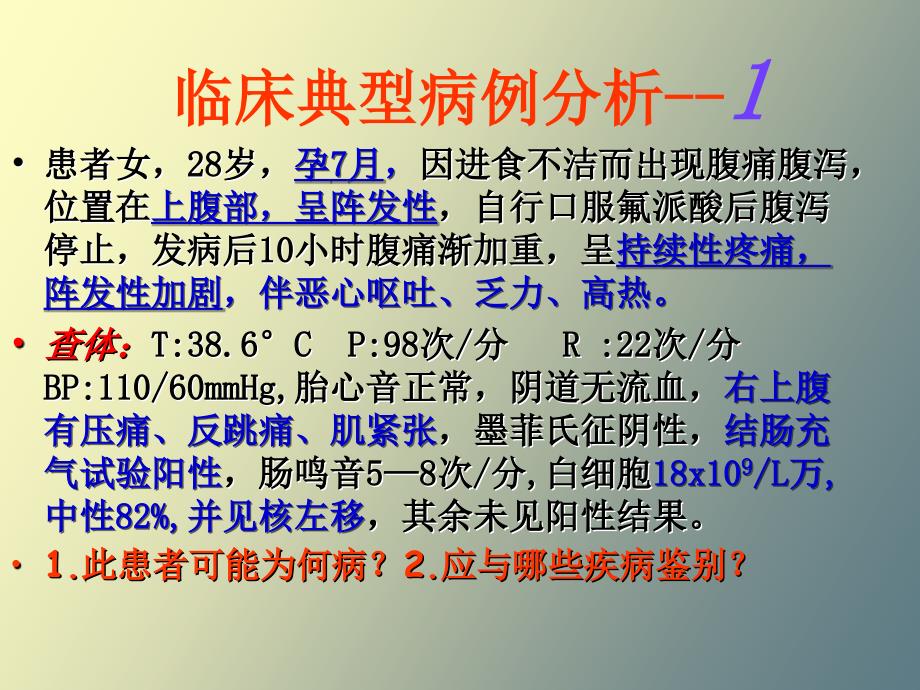 外科急腹症阑尾炎_第2页