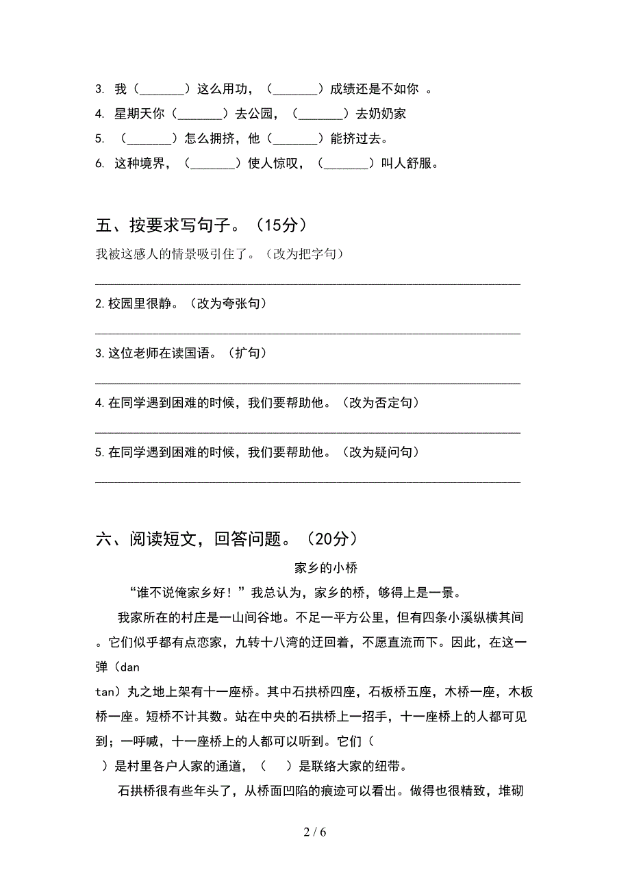 最新人教版五年级语文(下册)期中试卷含参考答案.doc_第2页