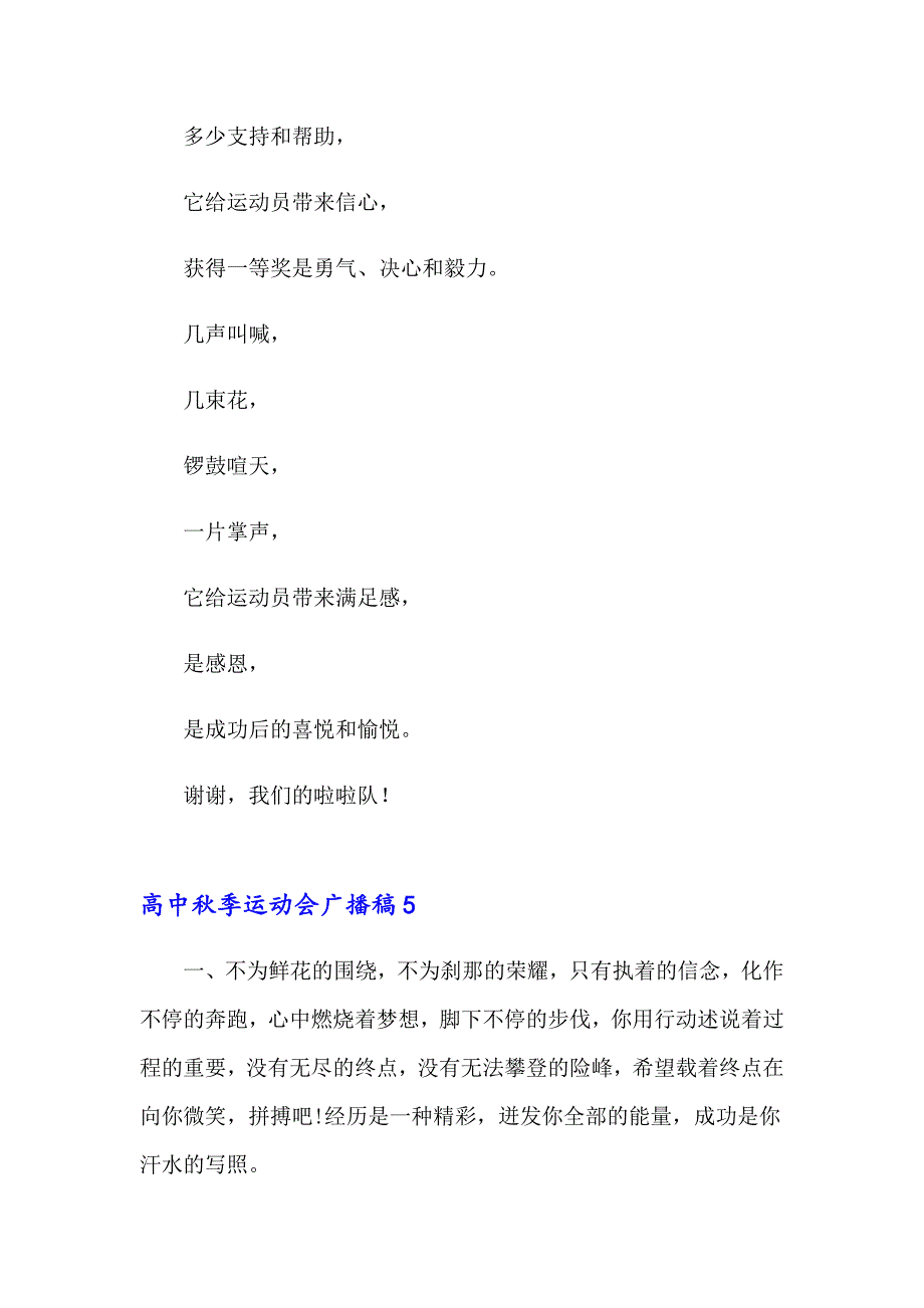 2023年高中季运动会广播稿15篇_第4页