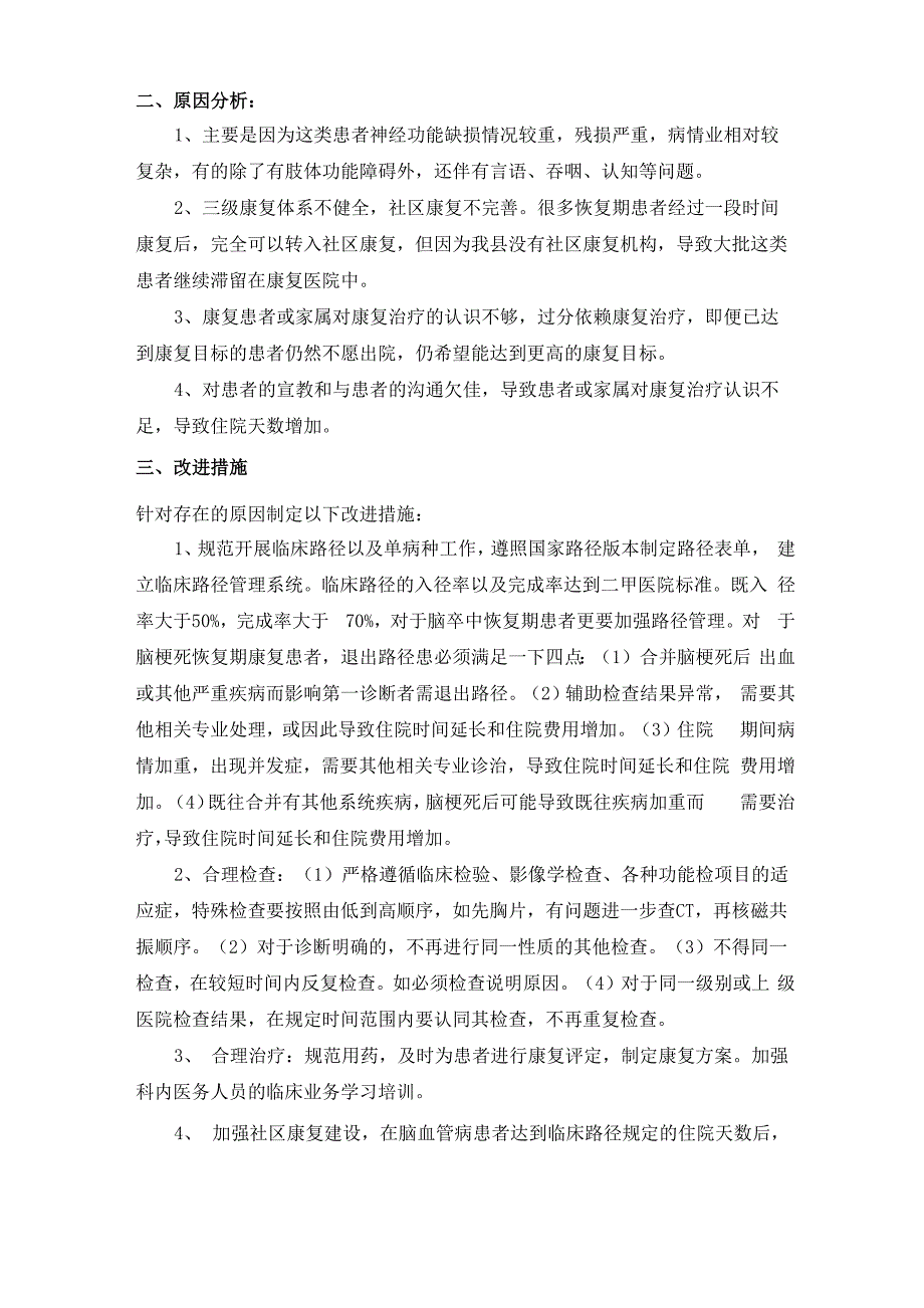 利用PDCA循环管理缩短针灸康复科平均住院日_第2页