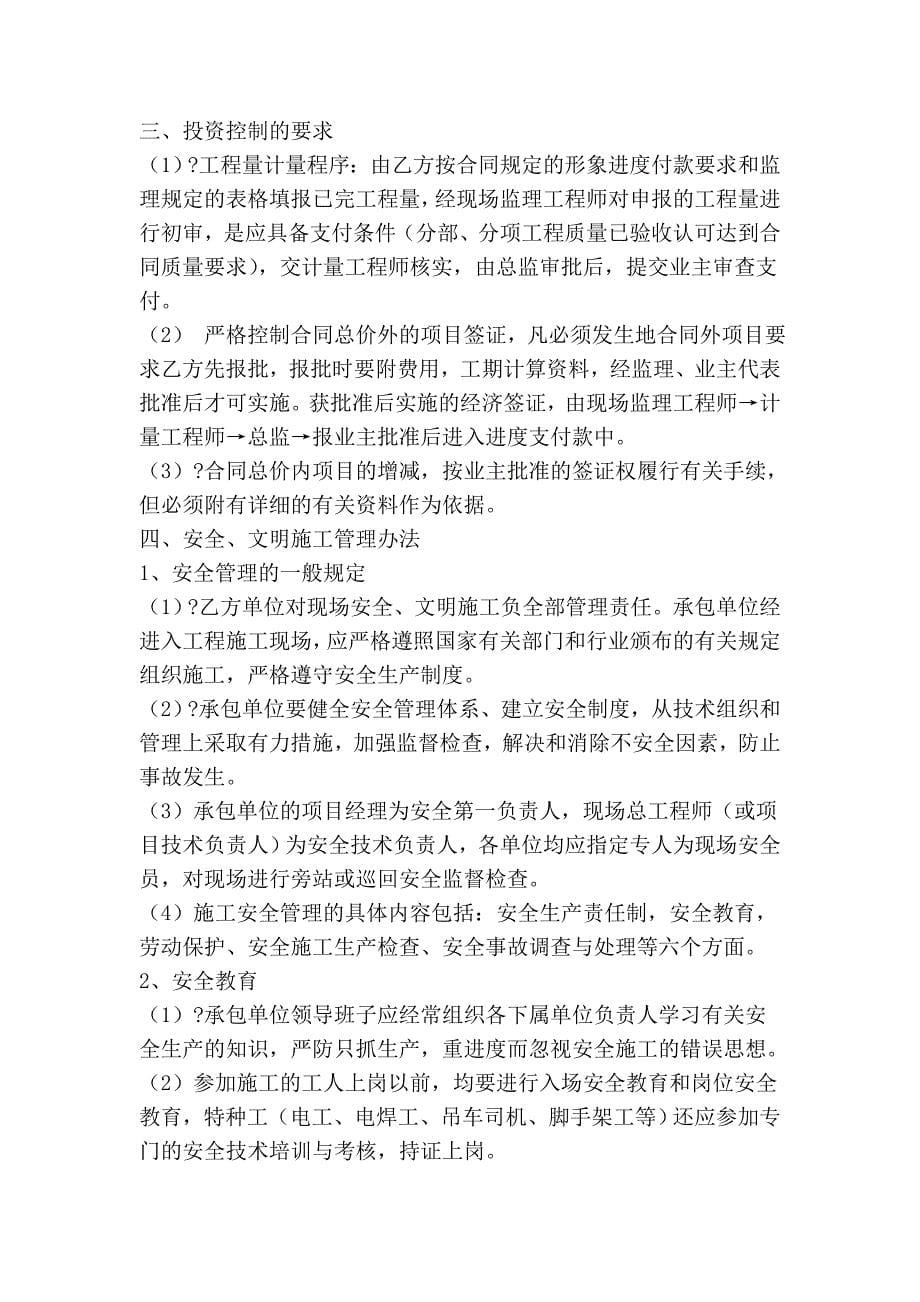 总监理工程师在第一次工地例会上的发言.doc_第5页