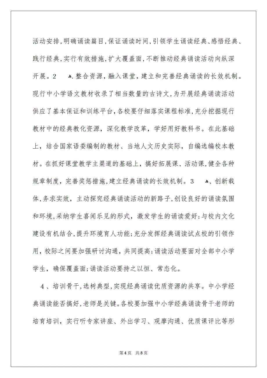 经典诵读发言稿_第4页