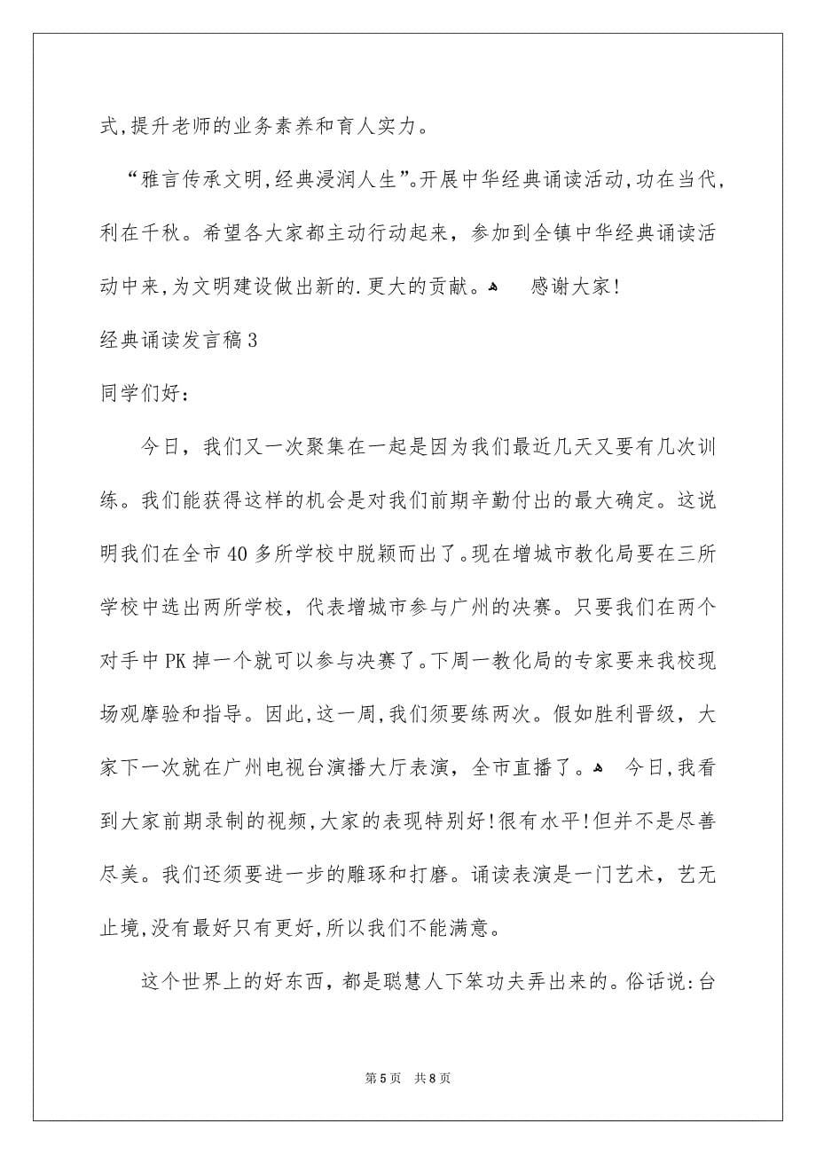 经典诵读发言稿_第5页