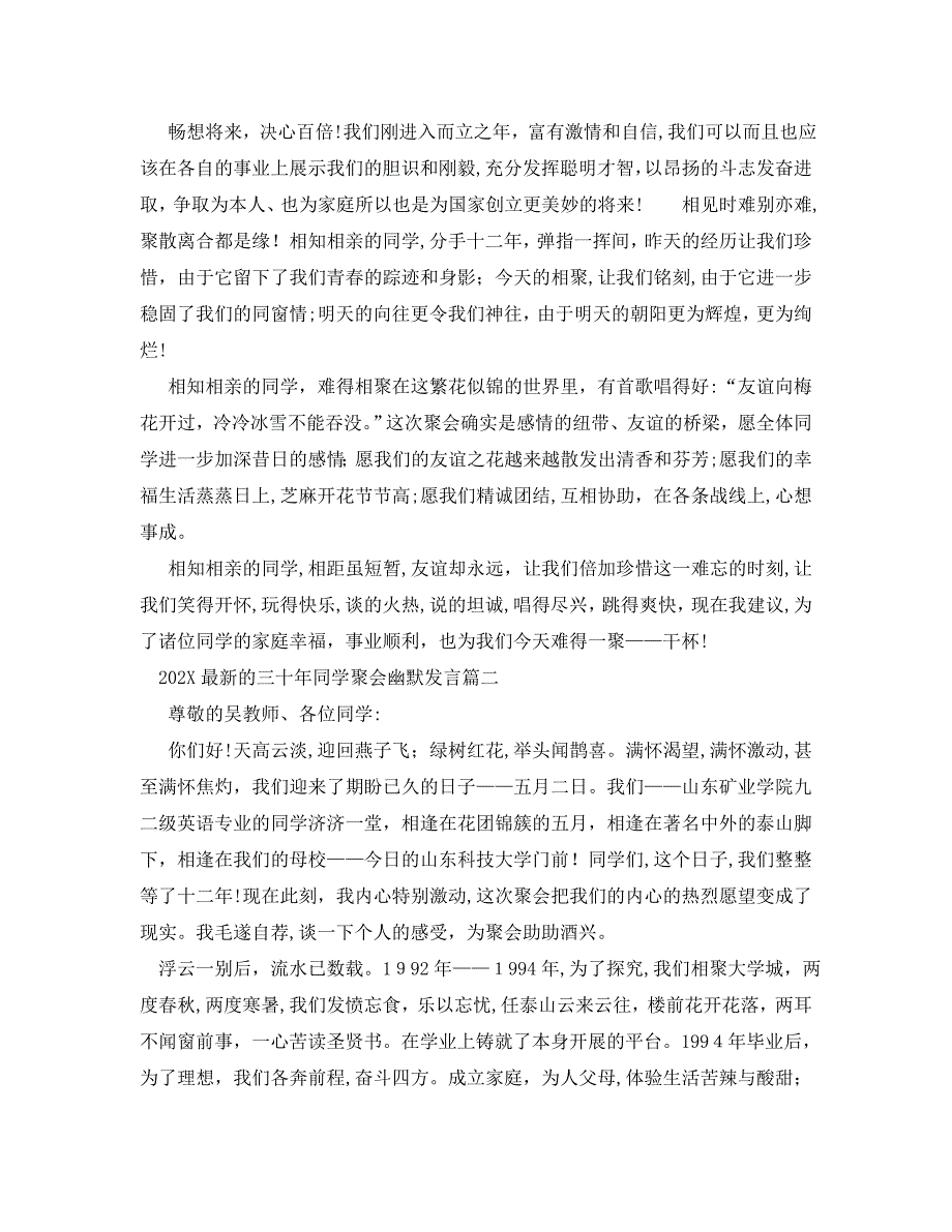 的三十年同学聚会幽默发言_第2页