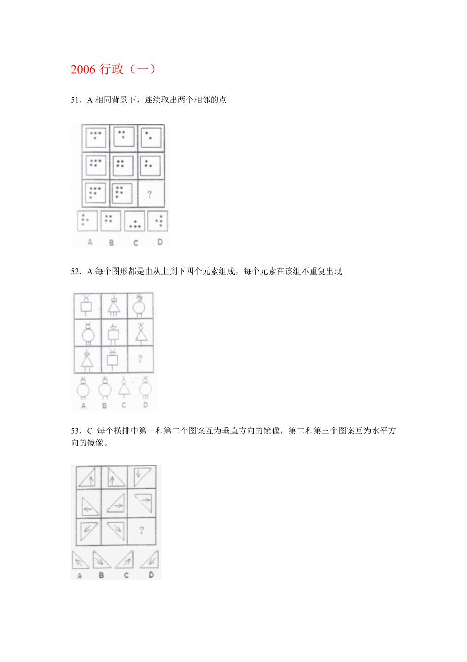 公务员考试行政能力判断推理教材_第2页