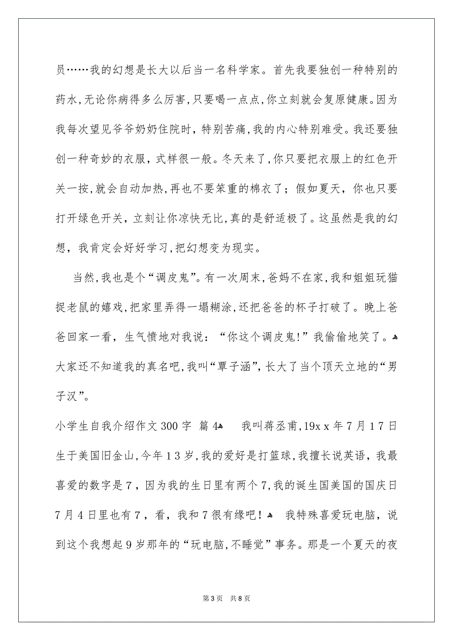 关于小学生自我介绍作文300字合集八篇_第3页