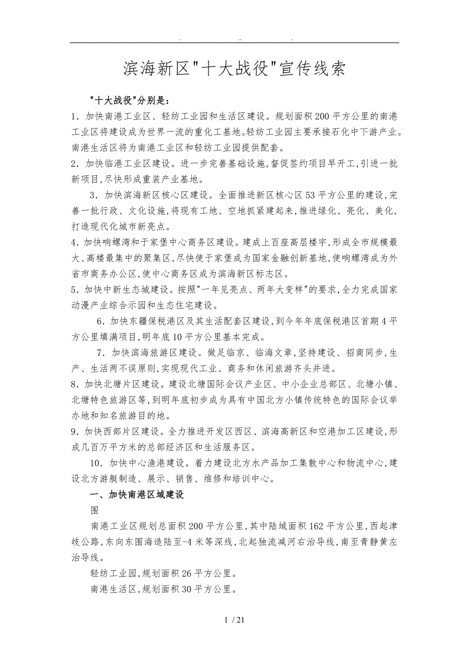 滨海新区十大战役宣传线索_第1页