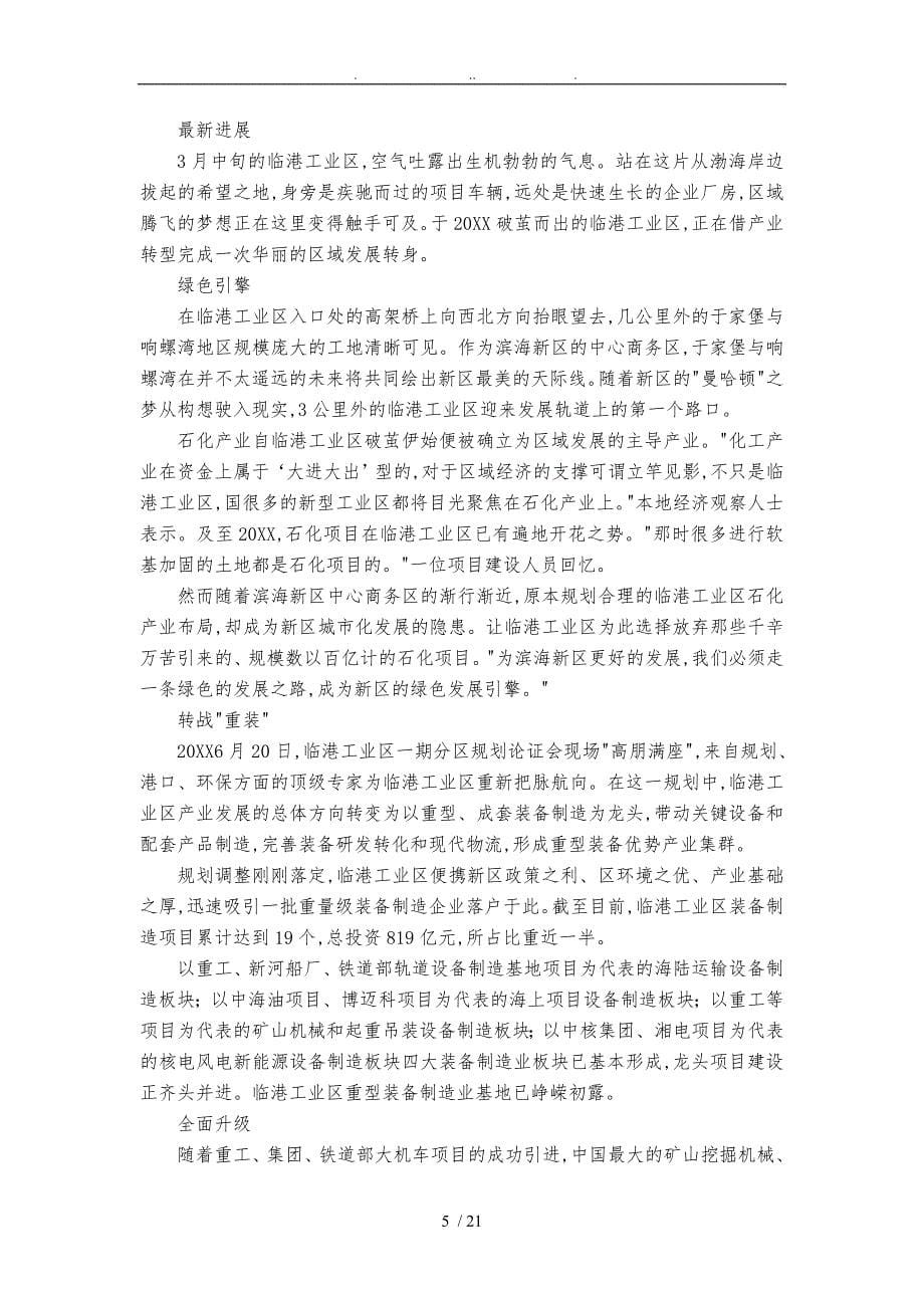 滨海新区十大战役宣传线索_第5页