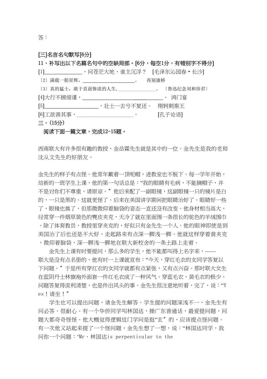 2023年陕西省宝鸡学年高一语文上学期期中考试新人教版.docx_第5页