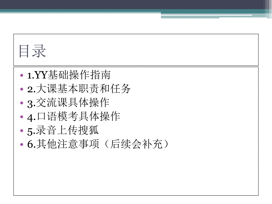 最新助教部培训PPT课件_第2页