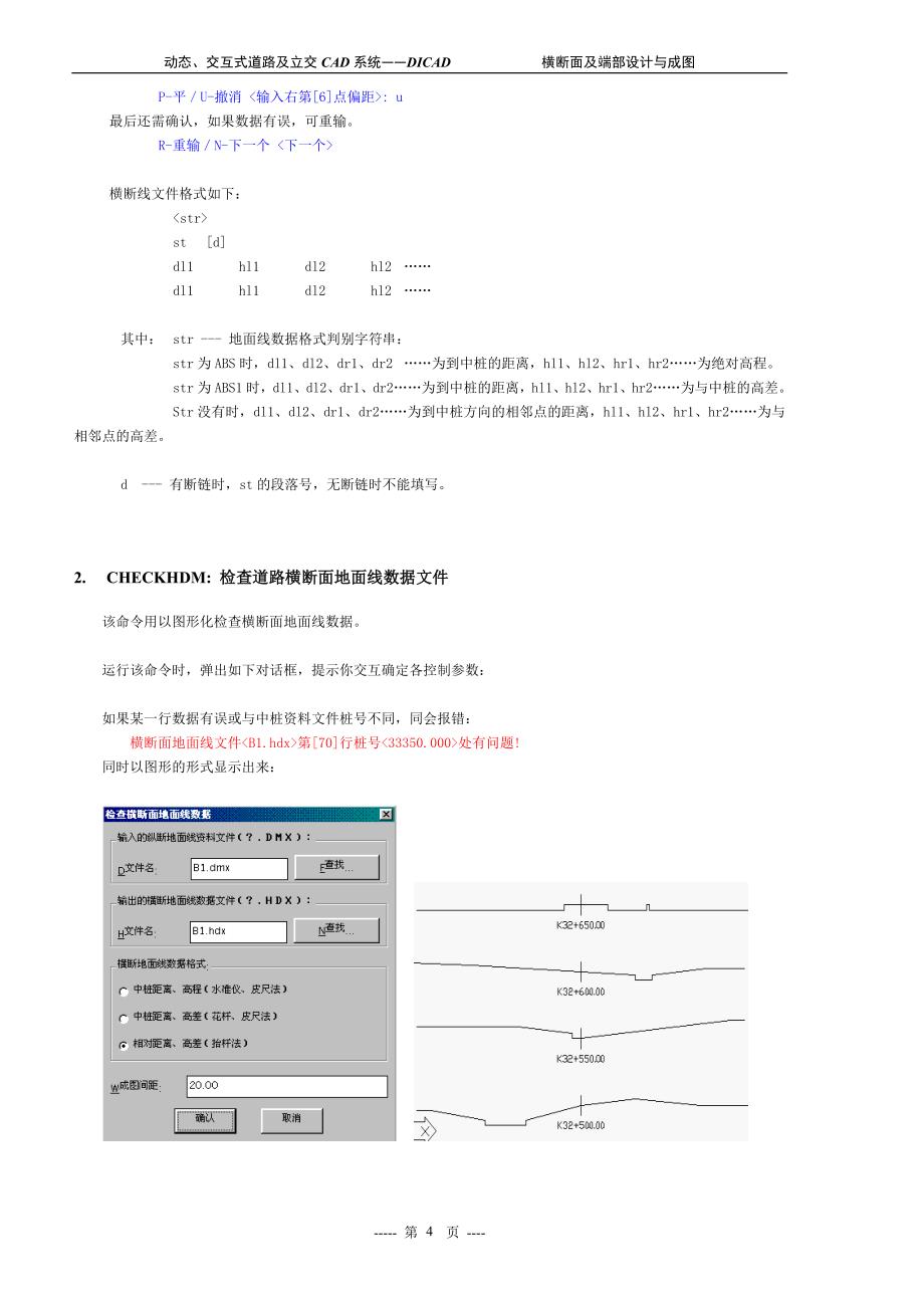 6-DICAD横断面设计与端部图_第4页