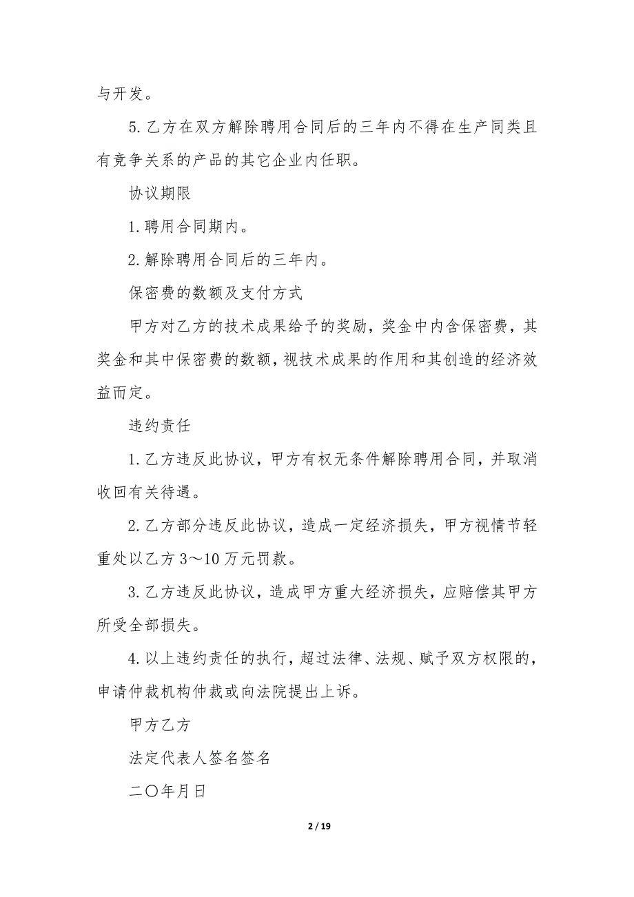 保密合同书6篇(合同保密约定).docx_第2页