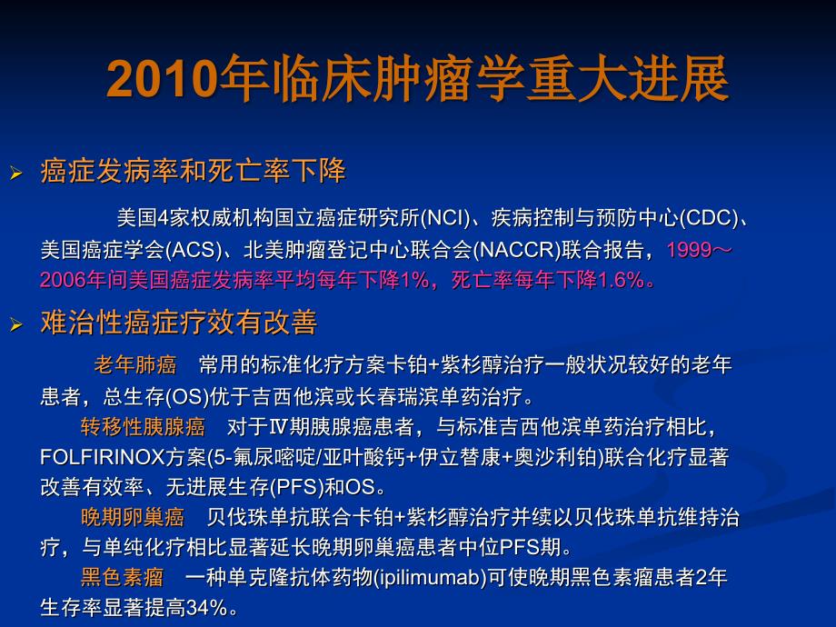 最新：最新：临床肿瘤学进展文档资料文档资料_第2页