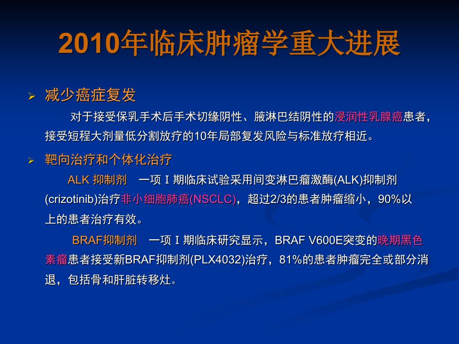 最新：最新：临床肿瘤学进展文档资料文档资料_第3页