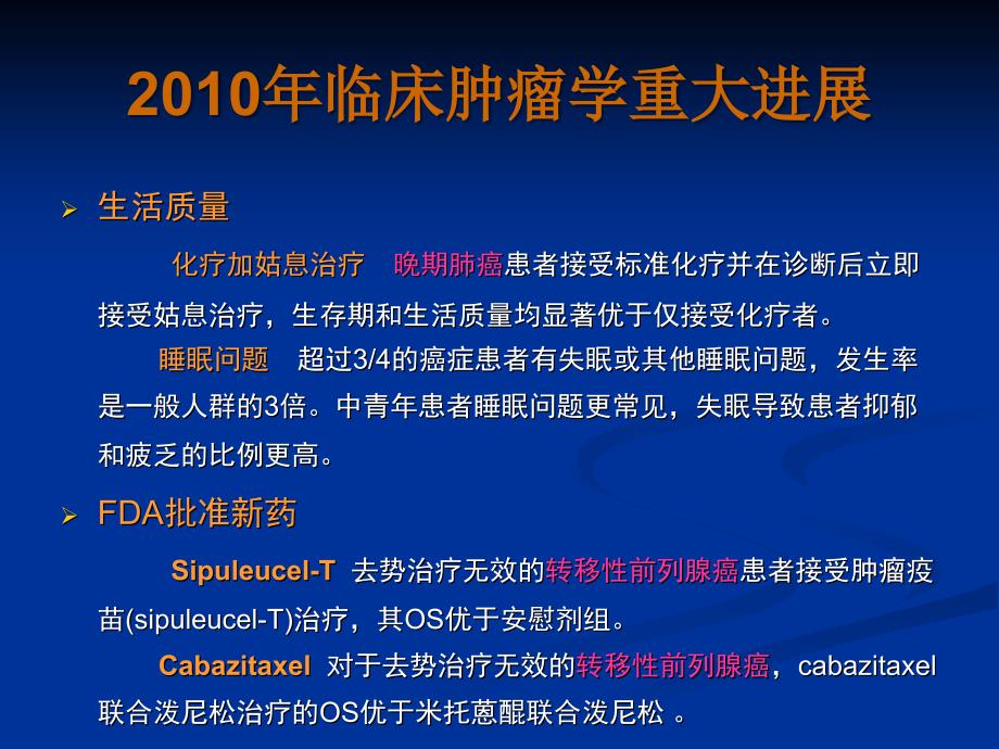 最新：最新：临床肿瘤学进展文档资料文档资料_第4页