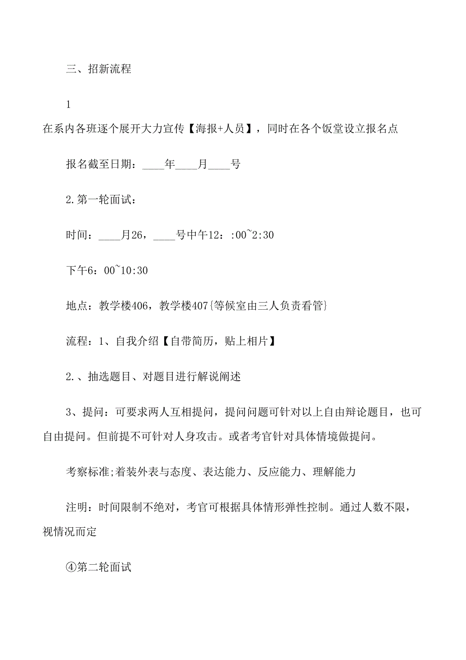 辩论社团招新策划书模板_第4页