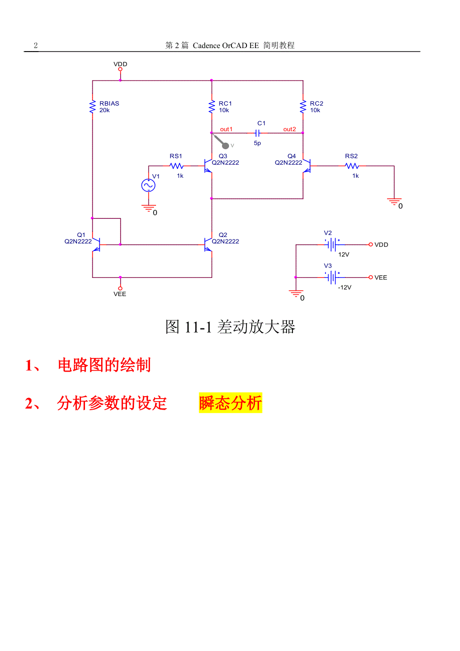 第11章+最坏情况分析和蒙特卡洛分析_第2页