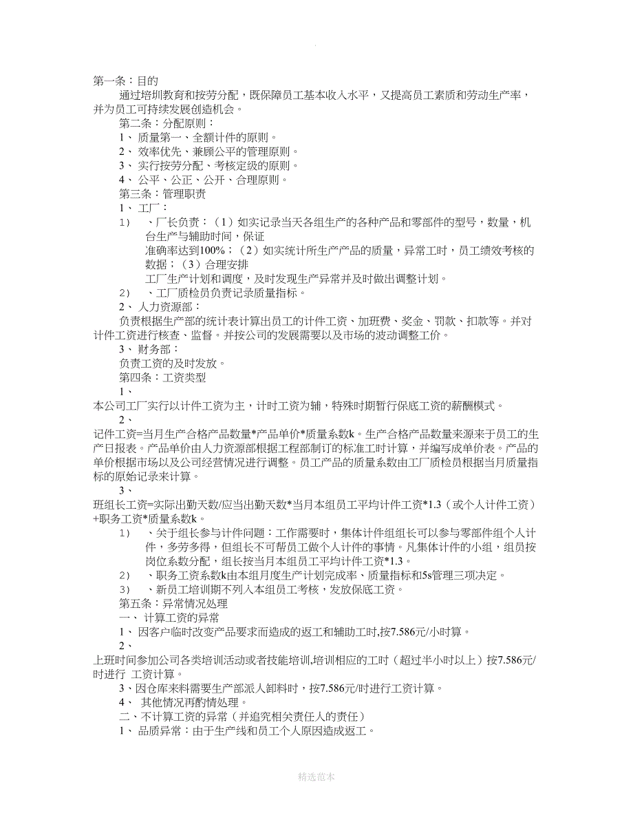 工厂计件车间管理制度_第1页