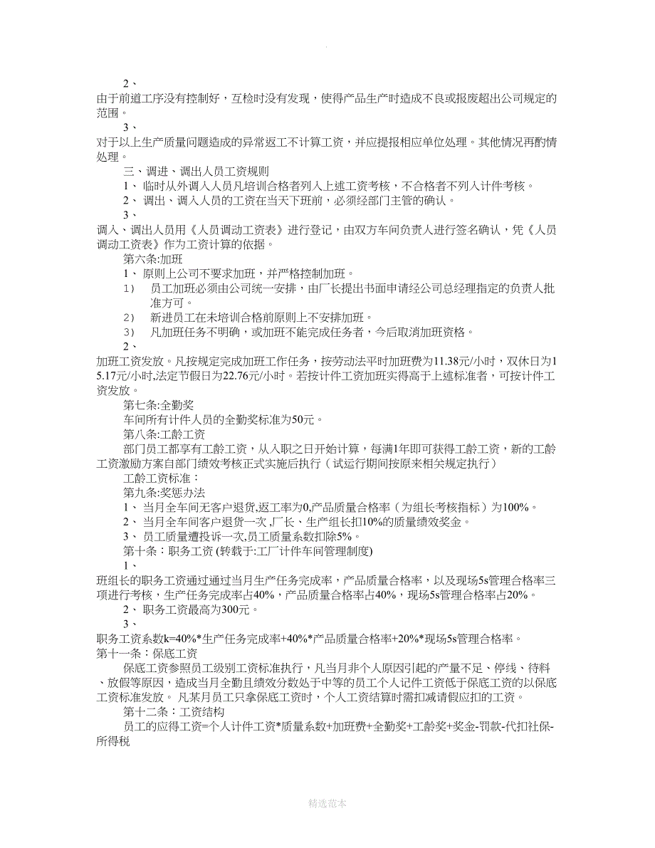 工厂计件车间管理制度_第2页