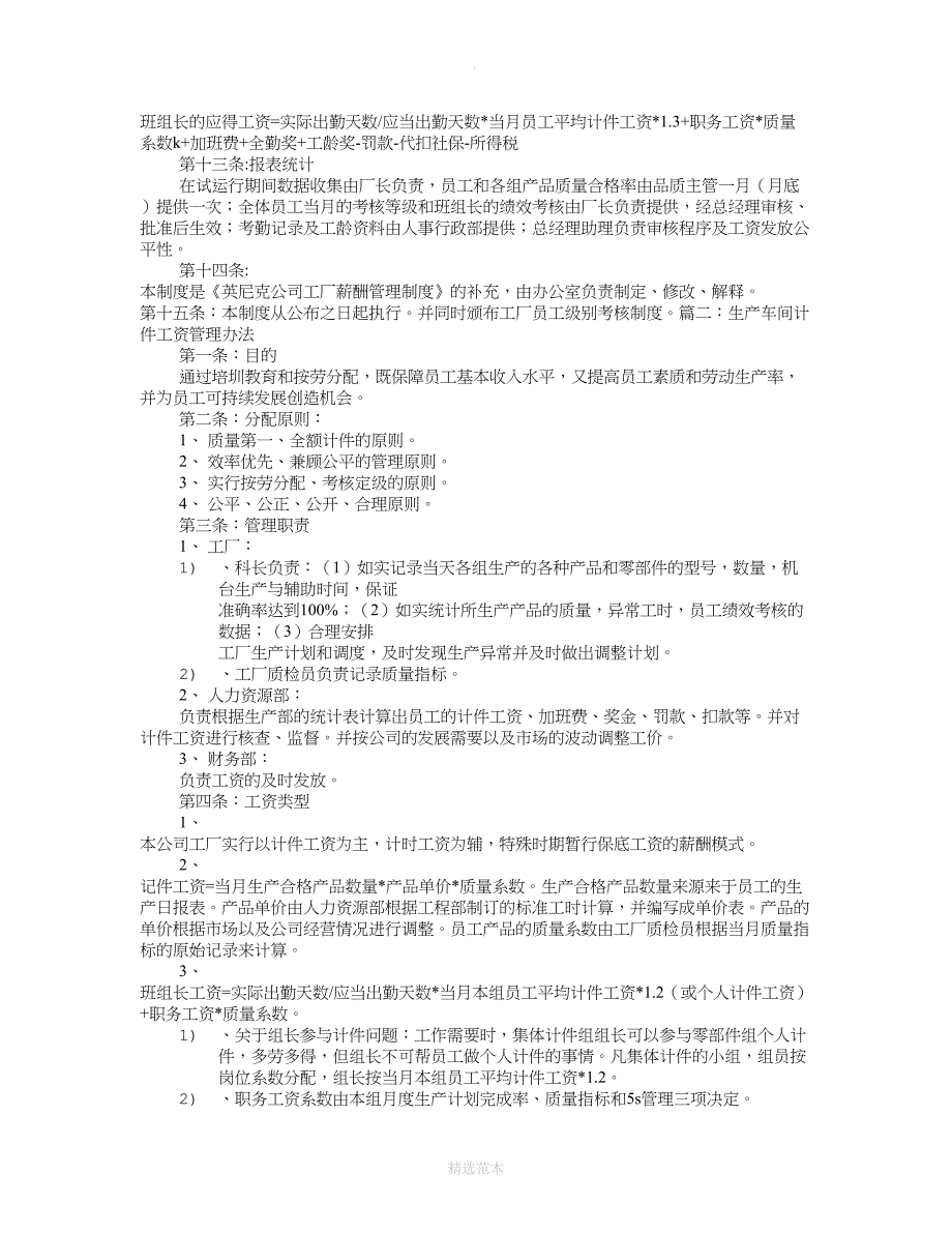 工厂计件车间管理制度_第3页