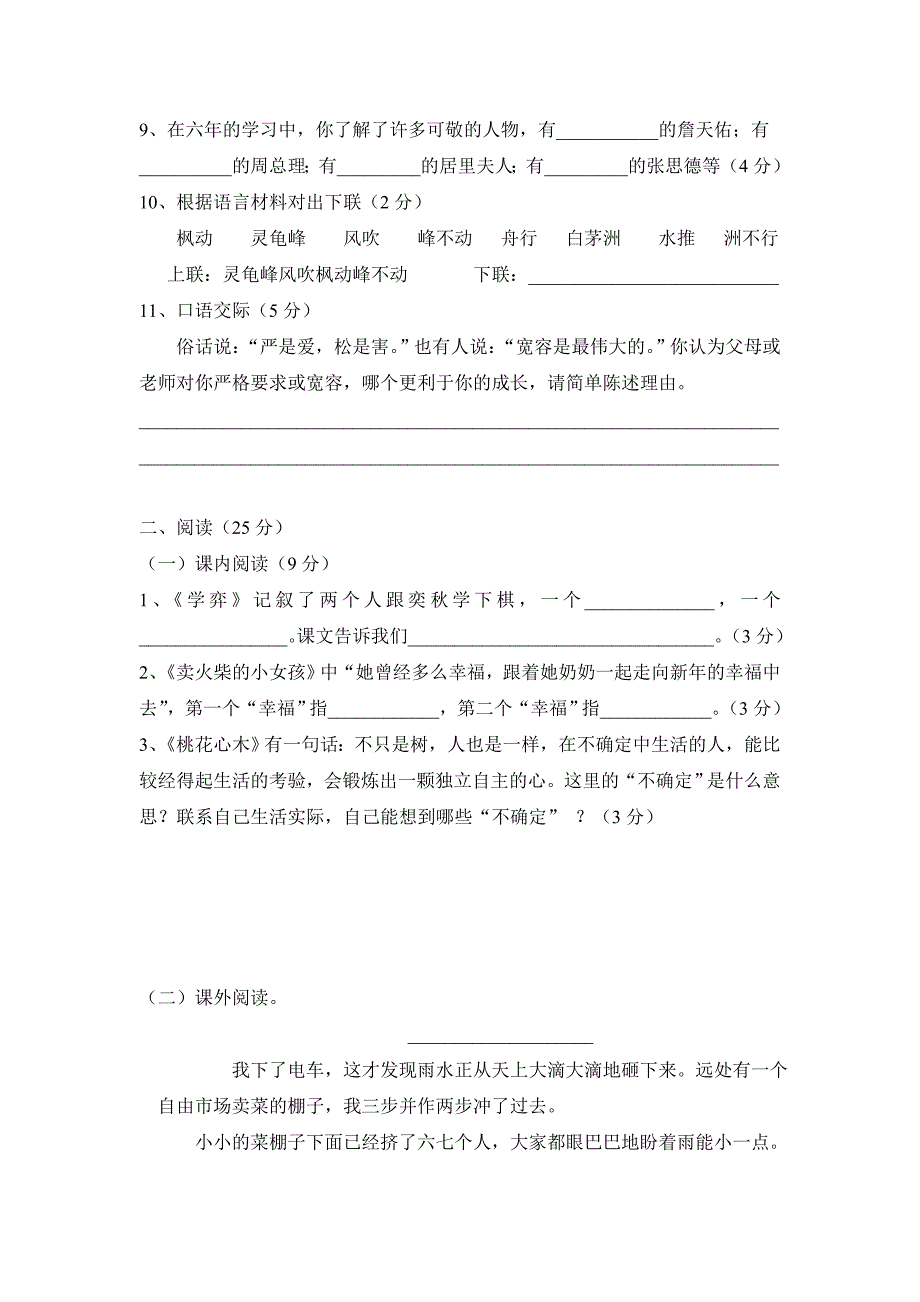 2022年小学六年级语文检测试卷 (I)_第2页