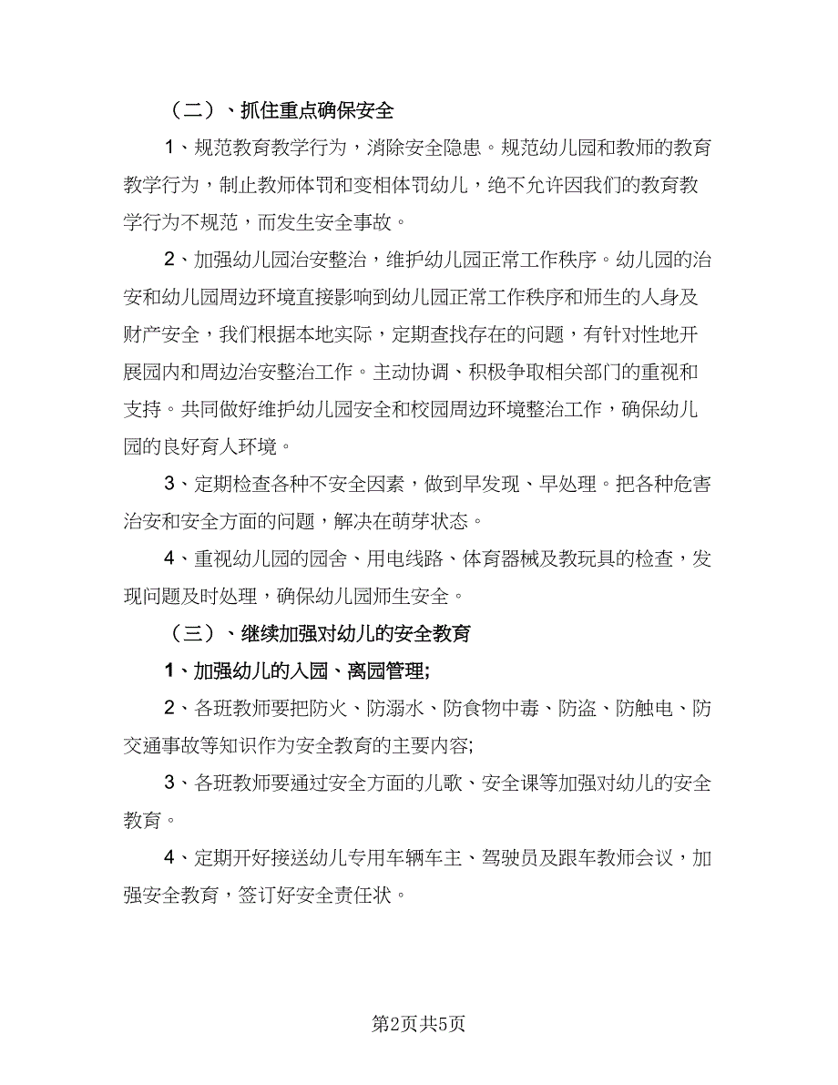 2023年大班教师工作计划范文（二篇）_第2页