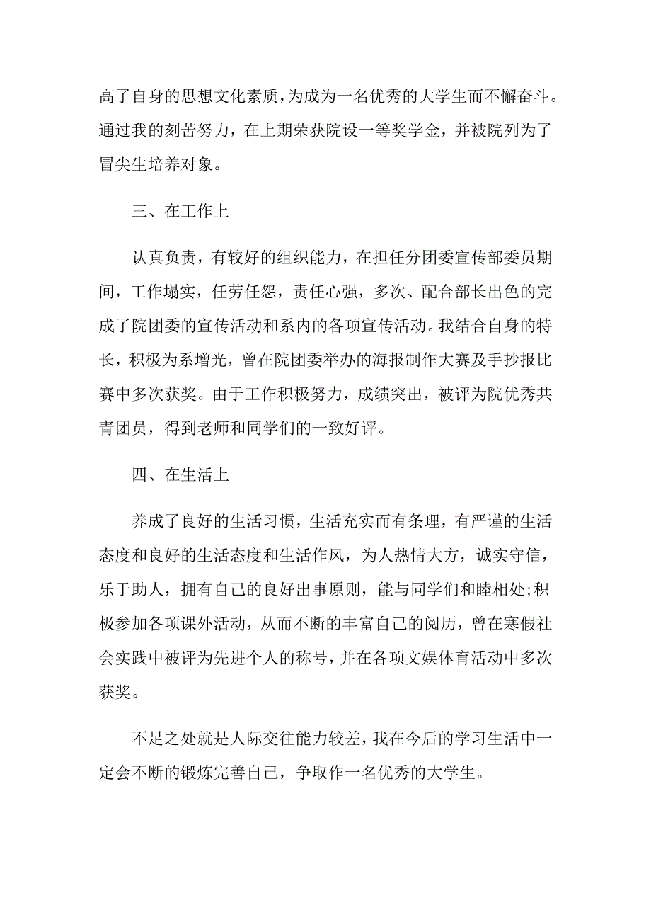 最新的大学毕业生自我评价范文_第2页