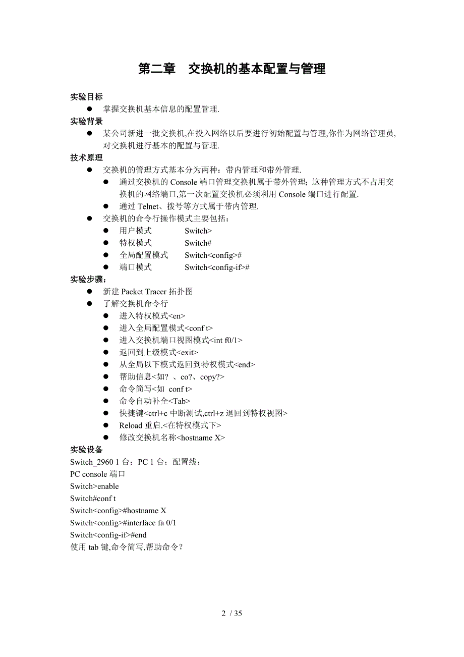 CISCO模拟一看就会教程CiscoPacketTracer_第2页