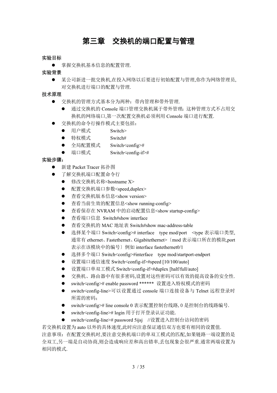 CISCO模拟一看就会教程CiscoPacketTracer_第3页