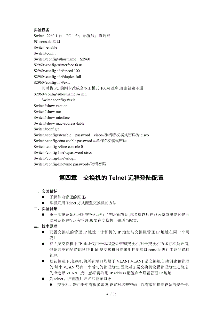 CISCO模拟一看就会教程CiscoPacketTracer_第4页