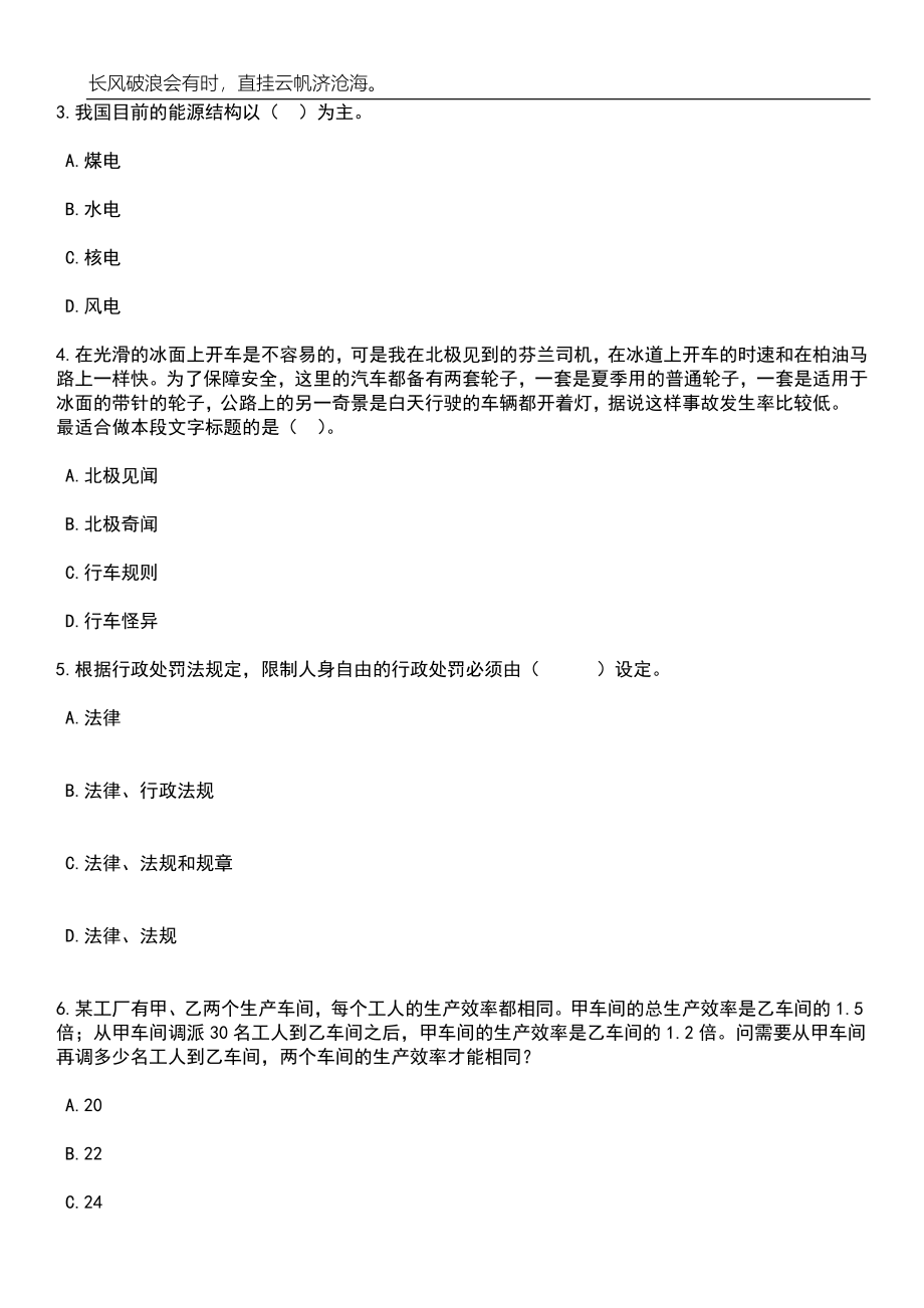 2023年06月中国热带农业科学院椰子研究所招考聘用笔试参考题库附答案详解_第2页