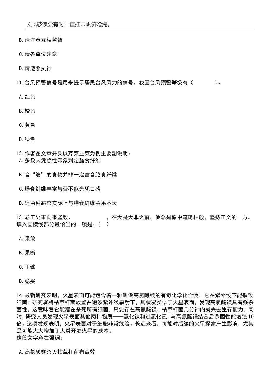 2023年06月中国热带农业科学院椰子研究所招考聘用笔试参考题库附答案详解_第4页