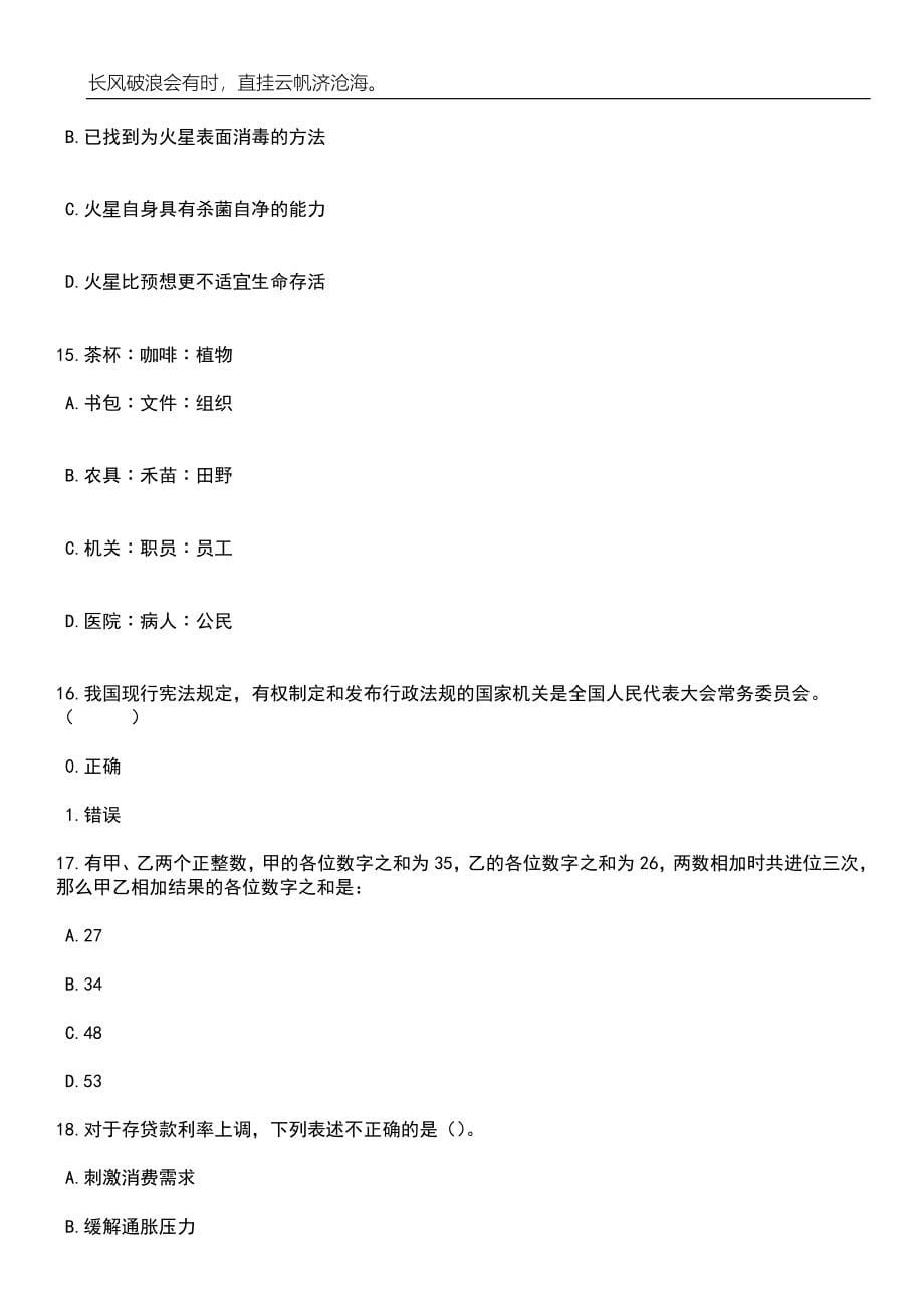 2023年06月中国热带农业科学院椰子研究所招考聘用笔试参考题库附答案详解_第5页