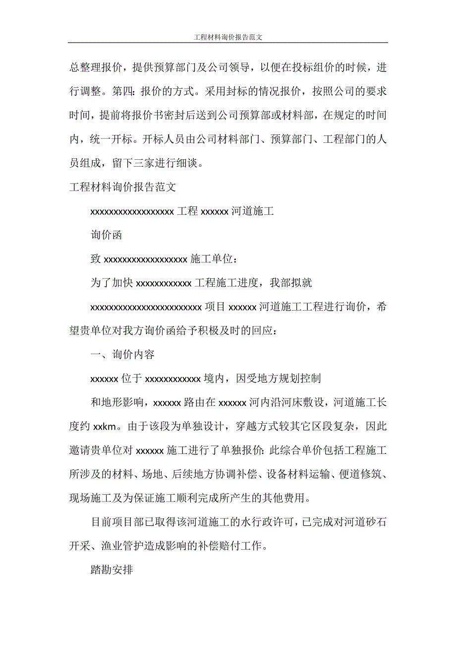 工程材料询价报告范文.doc_第2页