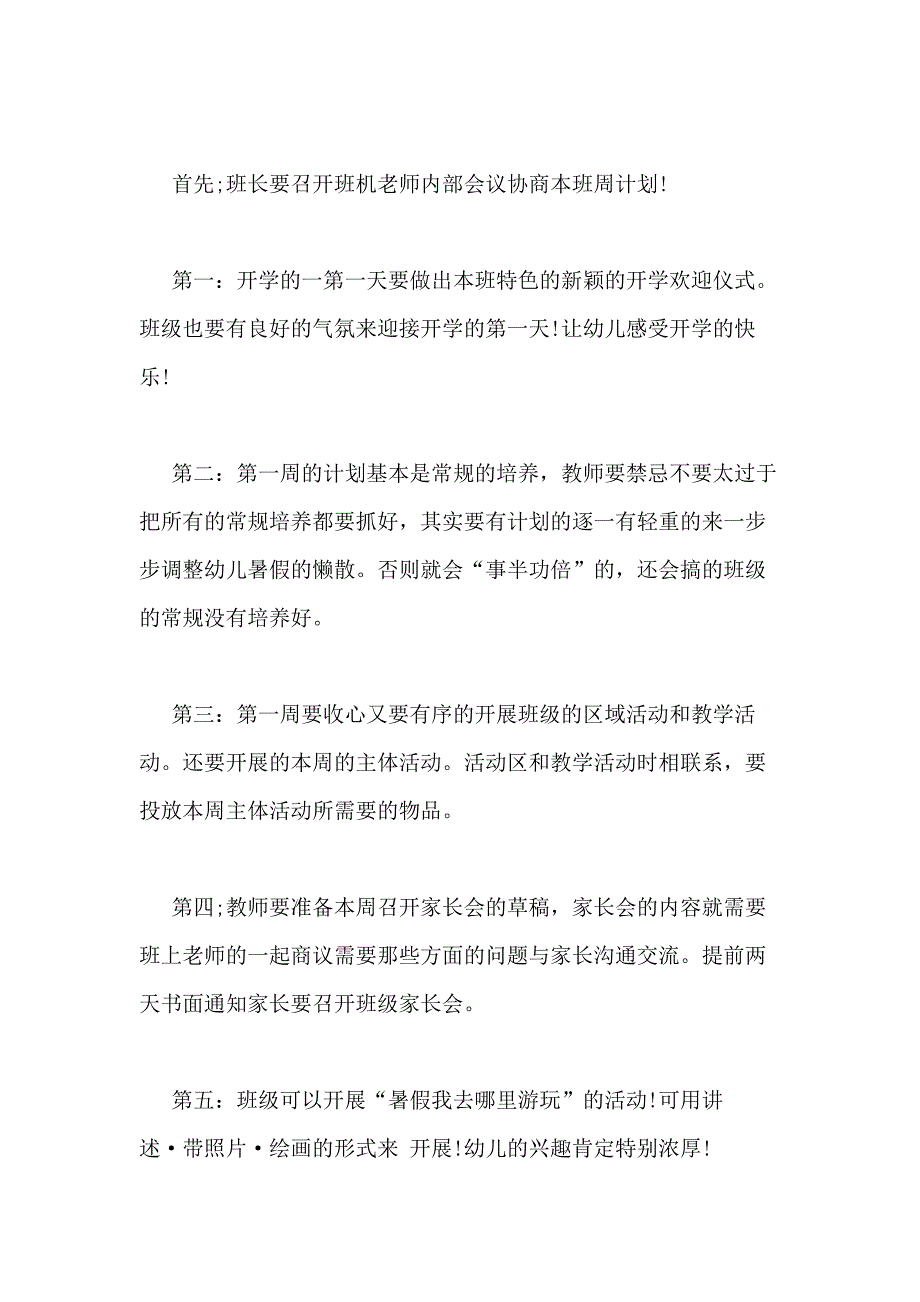 2021年幼儿园教学计划新版_第2页