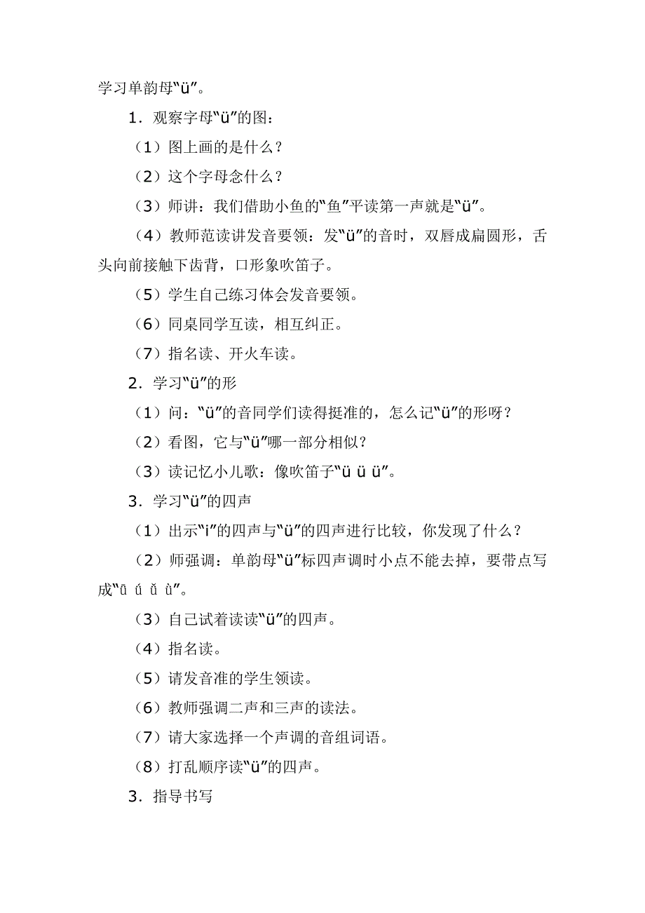 学习单韵母“”_第1页