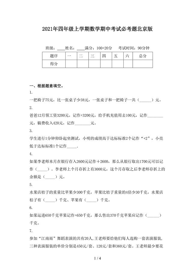2021年四年级上学期数学期中考试必考题北京版