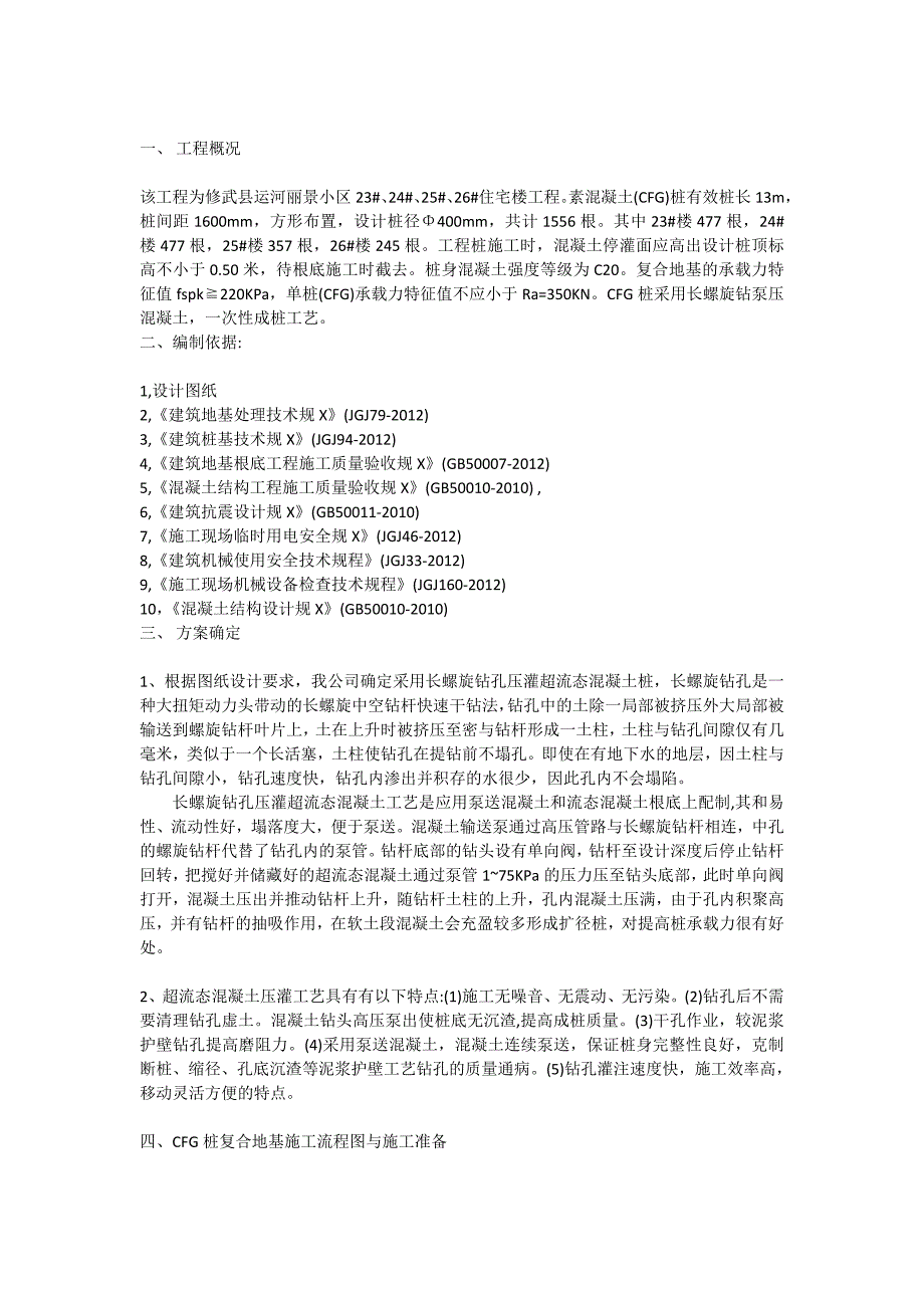 CFG桩施工方案设计_第2页