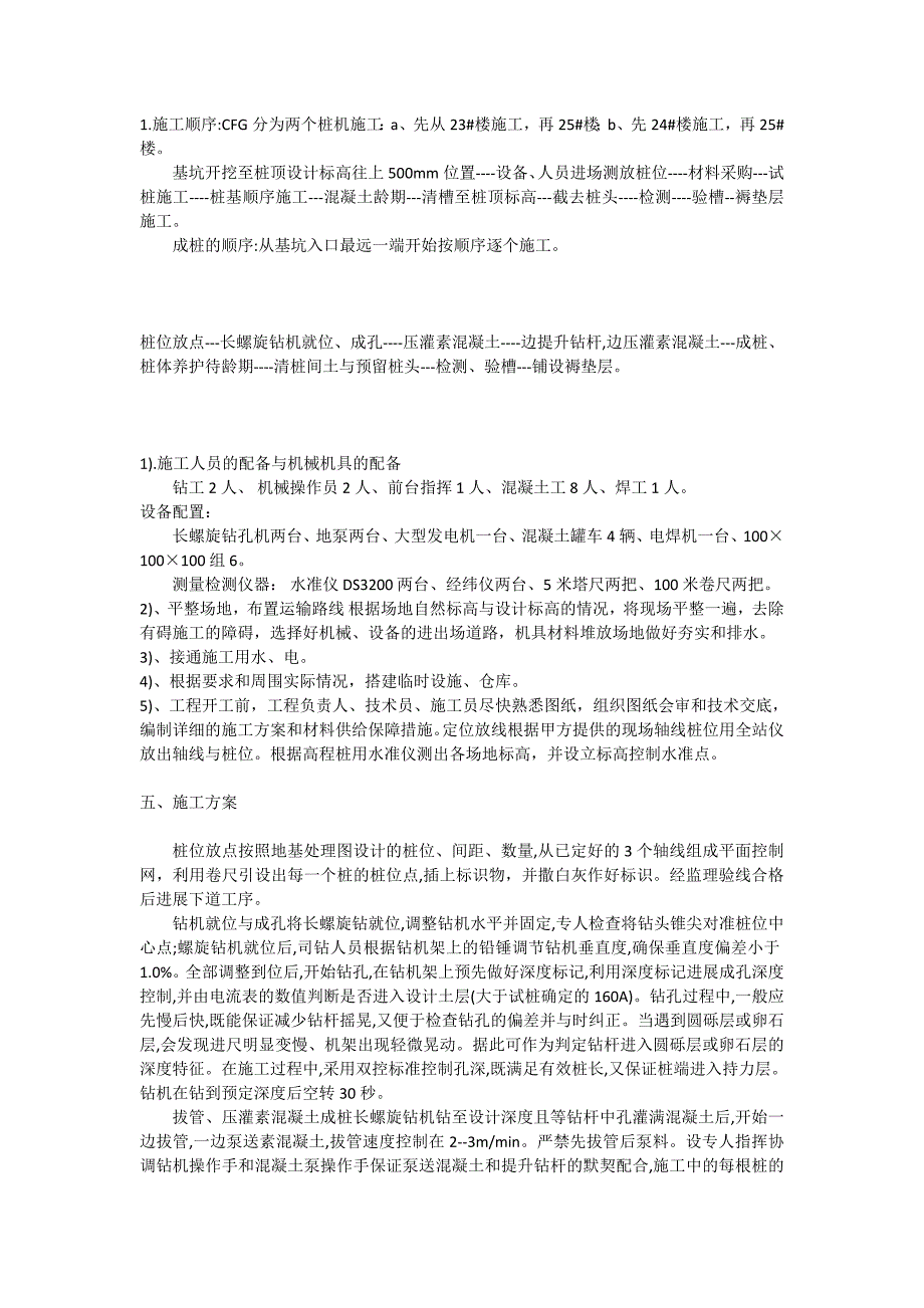 CFG桩施工方案设计_第3页