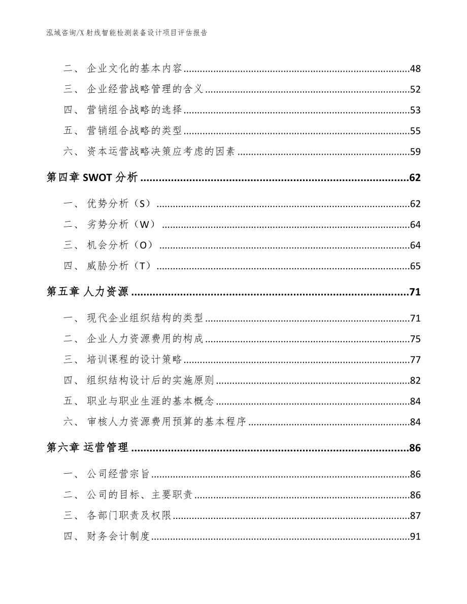 X射线智能检测装备设计项目评估报告_第2页