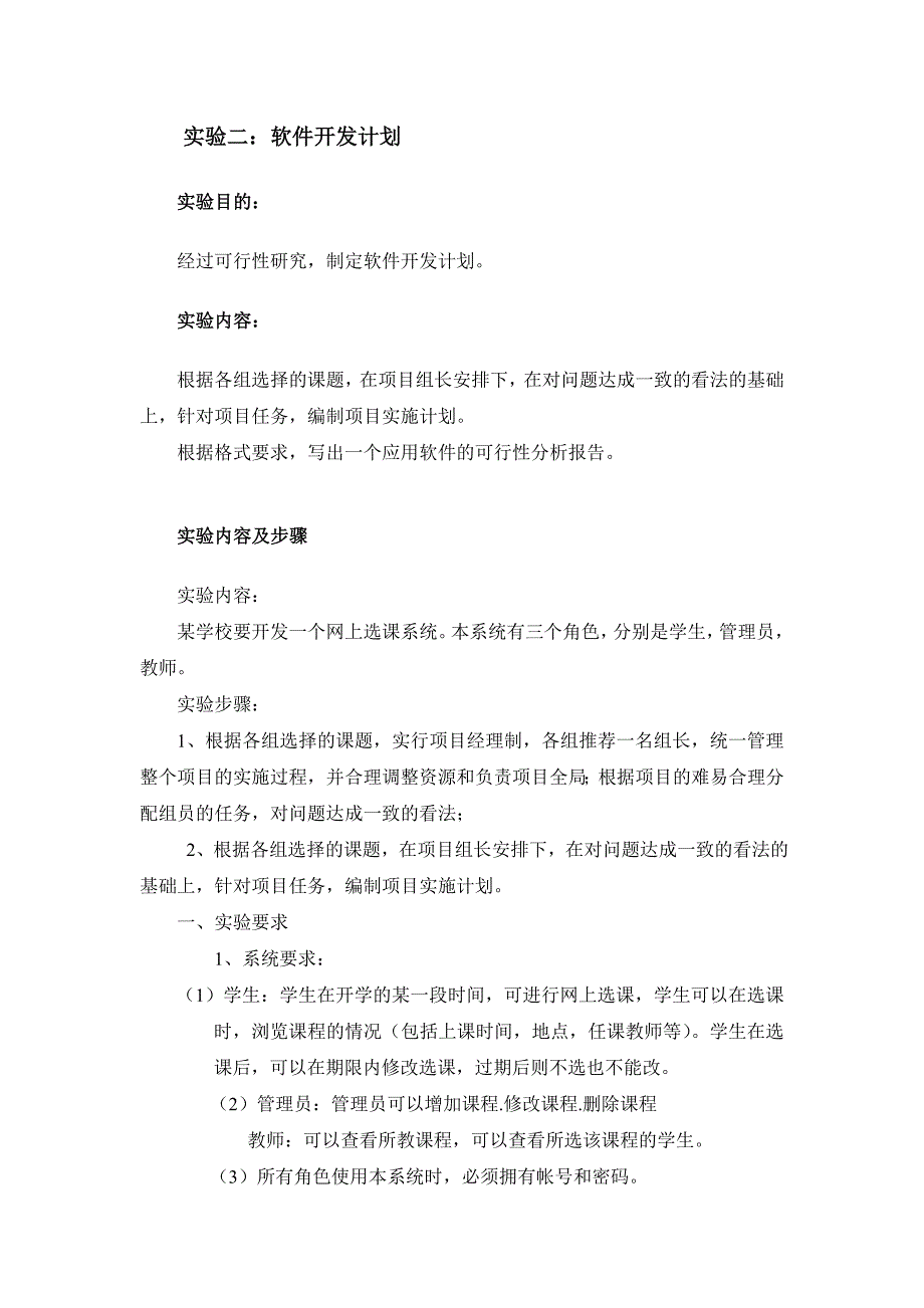 SE软件工程实验_第2页