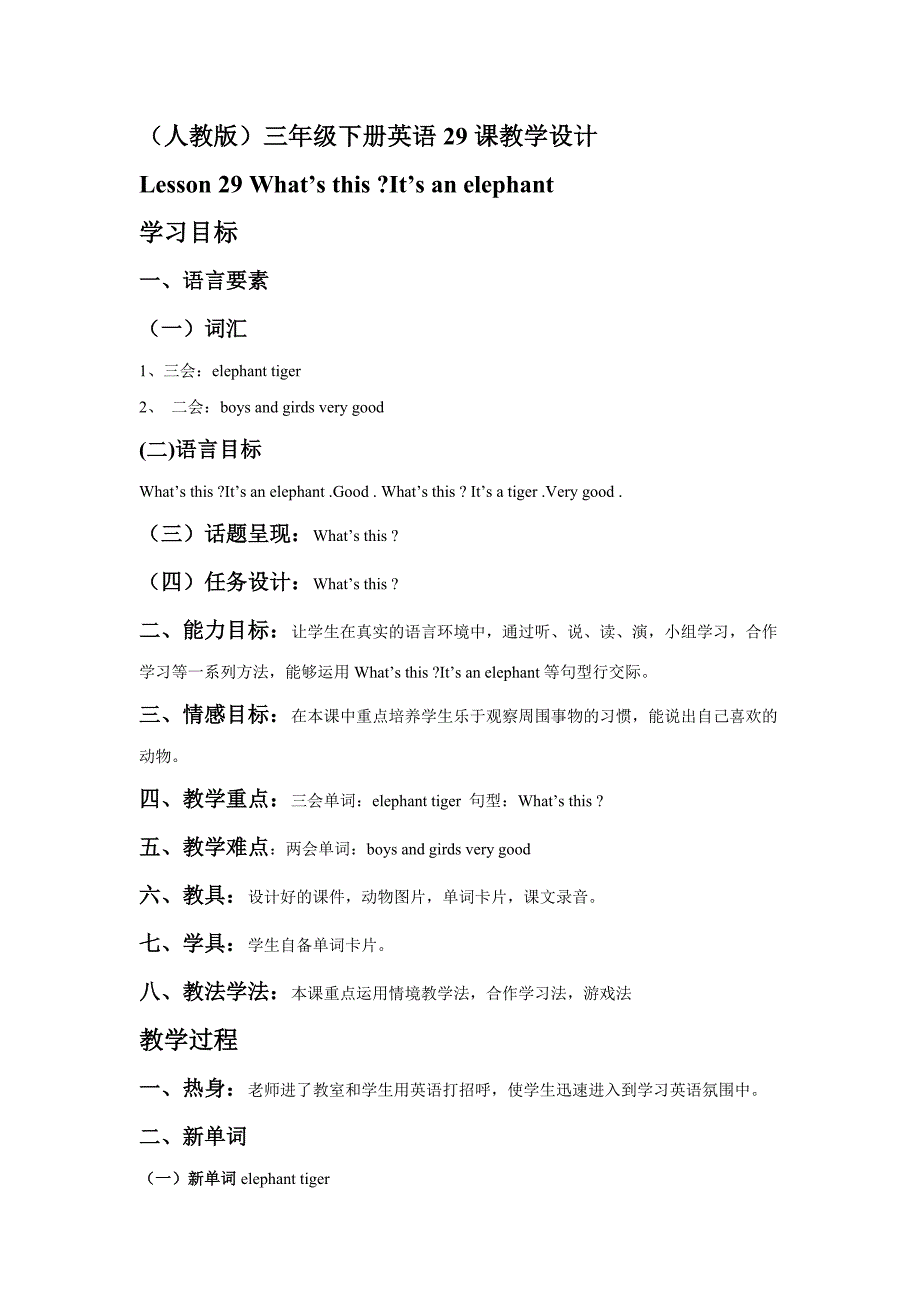 三年级起点英语下册29课教学设计_第1页