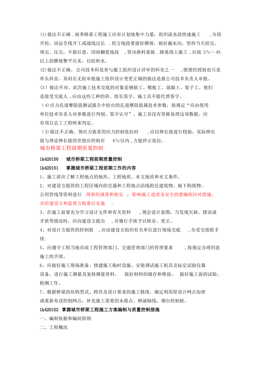 城市道路工程季节性施工质量控制_第3页