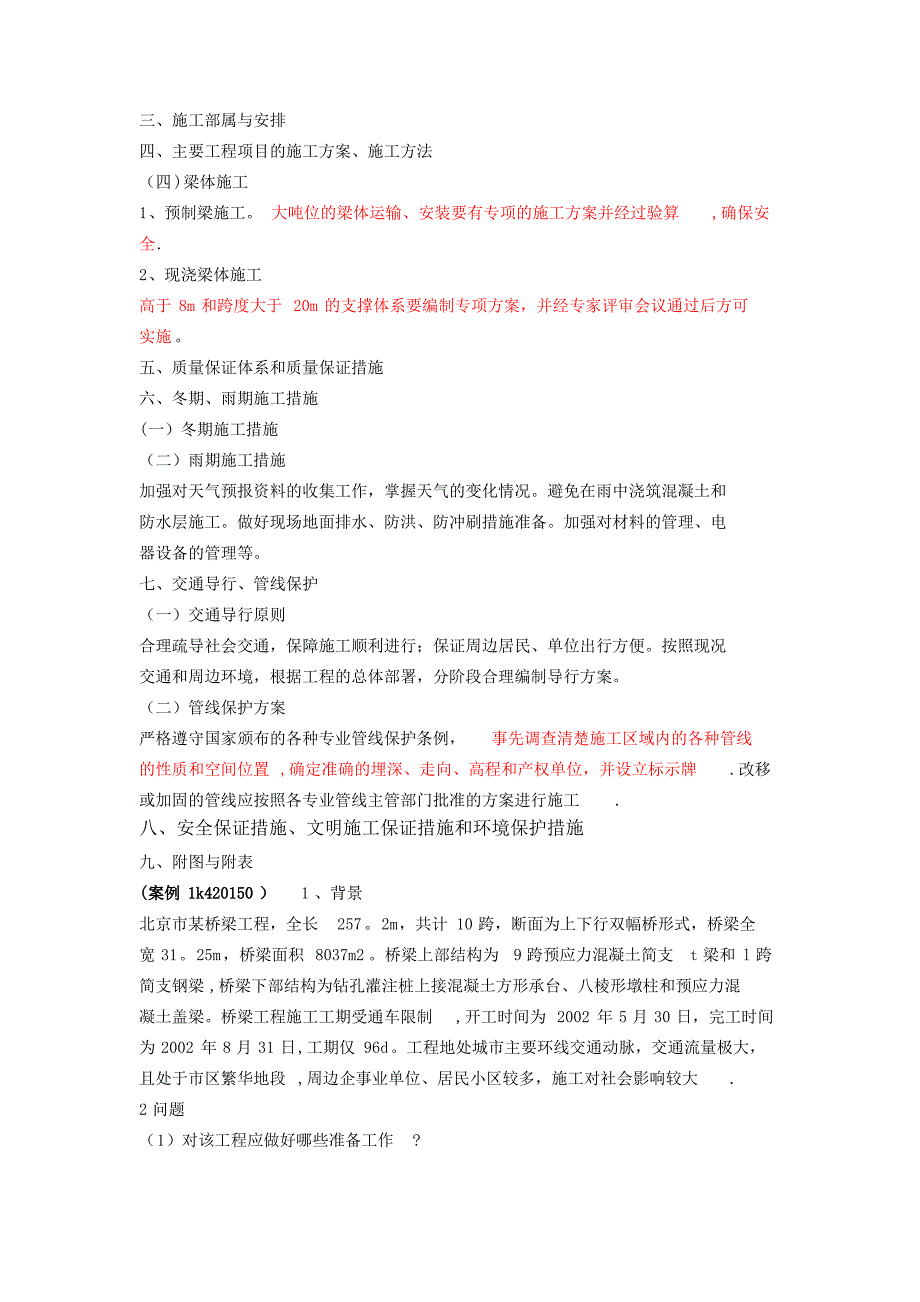 城市道路工程季节性施工质量控制_第4页