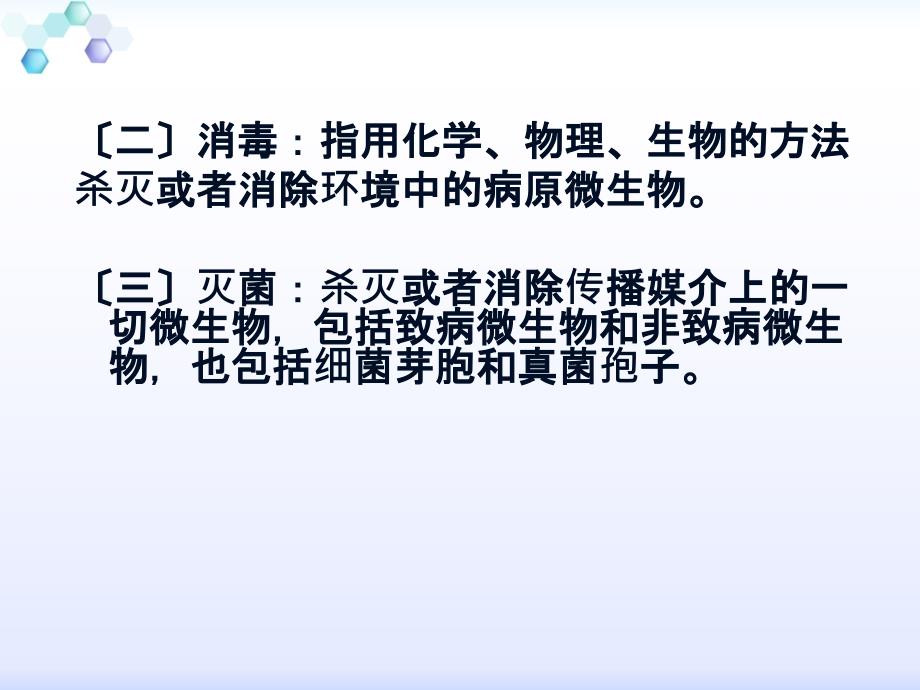 掌握院感知识及职业损伤发生后的应急处理流程ppt课件_第3页