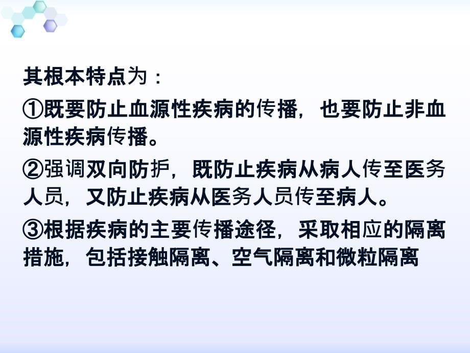 掌握院感知识及职业损伤发生后的应急处理流程ppt课件_第5页